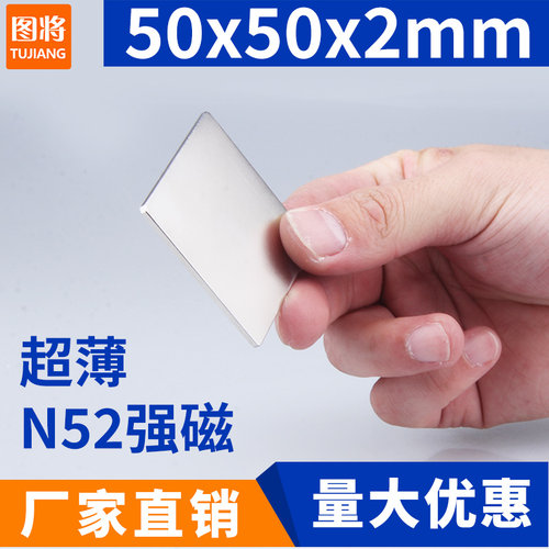 50x50x2mm超薄方形强磁强力磁铁