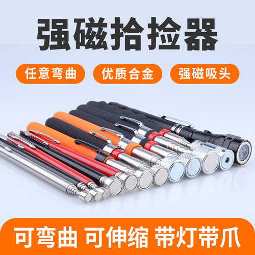 强磁捡拾器吸铁棒吸力棒带灯磁棒
