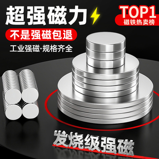 圆形型强力磁铁铷钕铁硼磁吸贴片高强度小吸铁石超强吸力磁扣磁钢