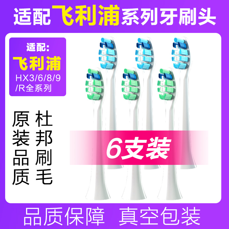 适配飞利浦电动牙刷头HX6730/3216/3226/9362/3226软毛替换通用