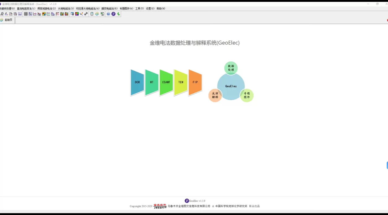 金维电法数据处理与解释系统 GeoElec 1.3.9 中文版