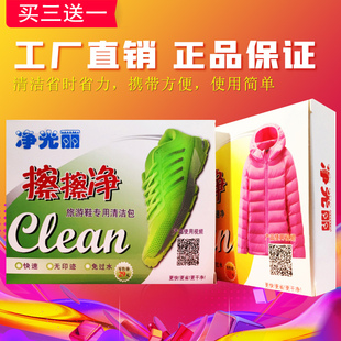 净光丽擦擦净旅游鞋擦擦净羽绒服擦擦净丽净快速清洁神器正品包邮