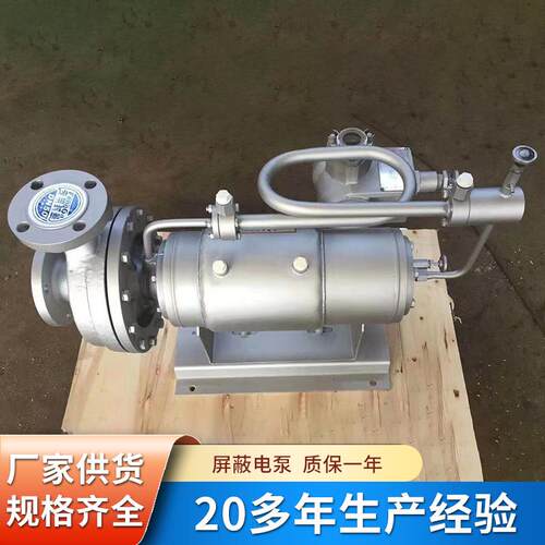 不锈钢循环屏蔽泵工业化工防爆变频屏蔽泵卧式增压屏蔽电泵
