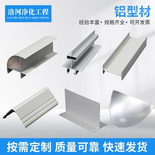 厂家净化铝型材净化车间用铝材净化铝合金型材无尘车间铝材