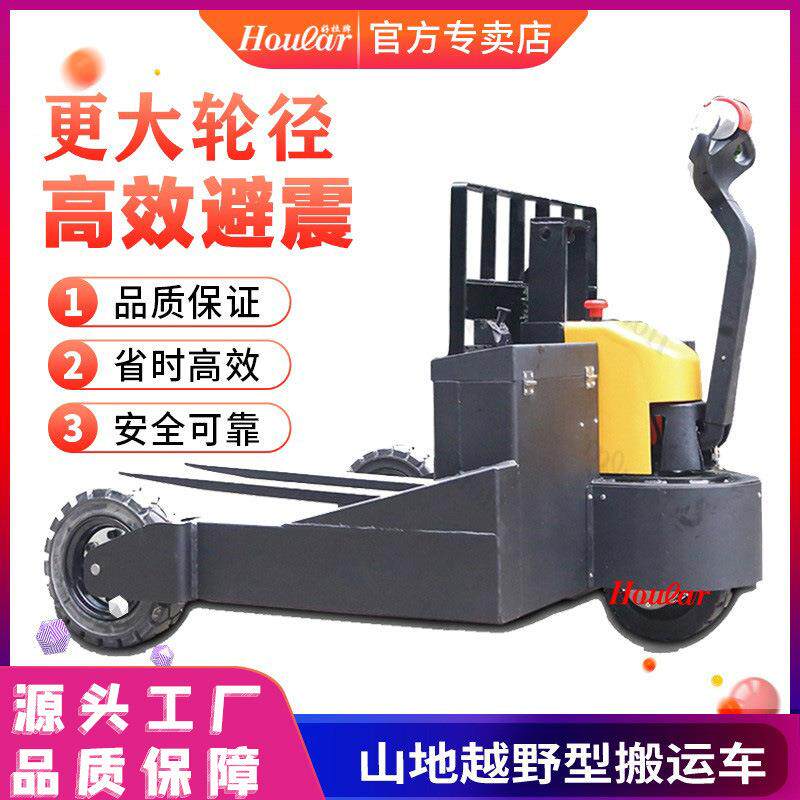 hoular好拉户外搬运车大轮泥土恶劣地面叉车电动叉车越野山地型