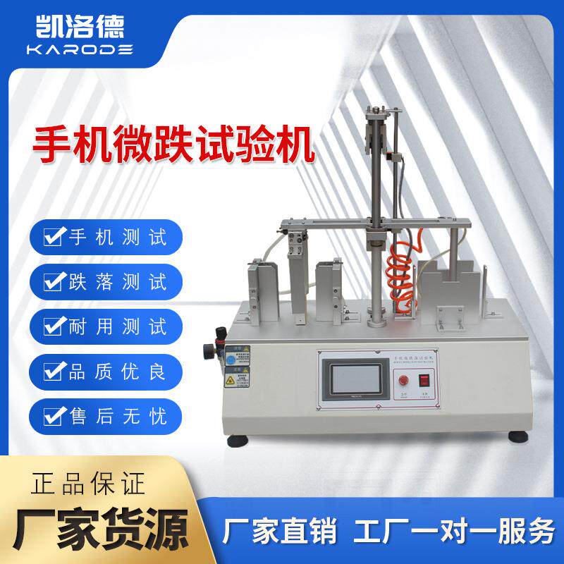 电动跌落试验机小物件电子产品定向掉落跌落测试台手机跌落测试机