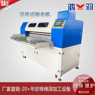 厂家直供珍珠棉全自动横竖分切机带送料机EPE自动分切机分条机