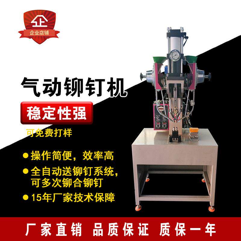 气动铆钉机离合器刹车片货架五金配件气压实心空心自动送钉铆接机