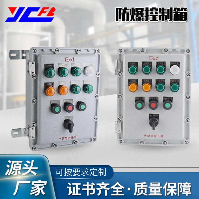 供应防爆仪表箱PLC变频控制箱温控箱接线箱电机远控箱防爆控制箱