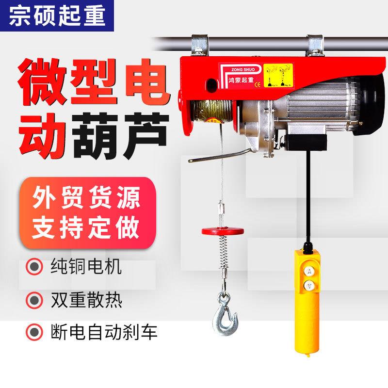 厂家直供220V钢丝绳电动葫芦微型电动葫芦小型卷扬机装修吊机