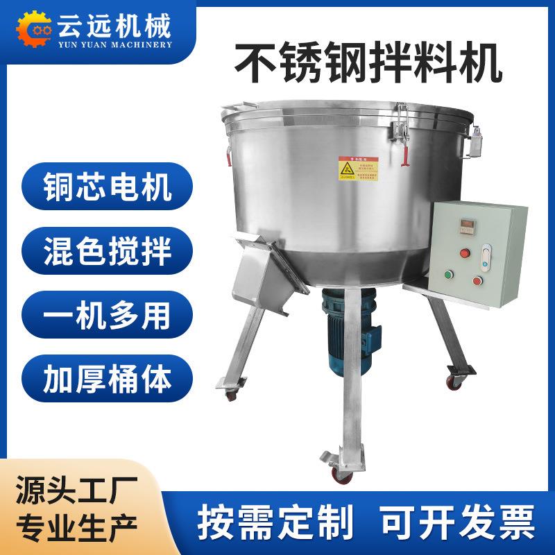 不锈钢塑料混色机定做立式混料混色搅拌机饲料颗粒混合搅拌机定制