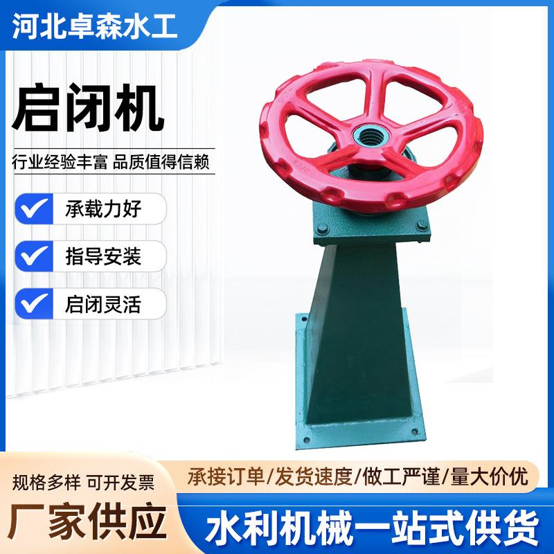 手电两用螺杆侧摇启闭机小型手动平推电动手轮式移动式启闭机直销