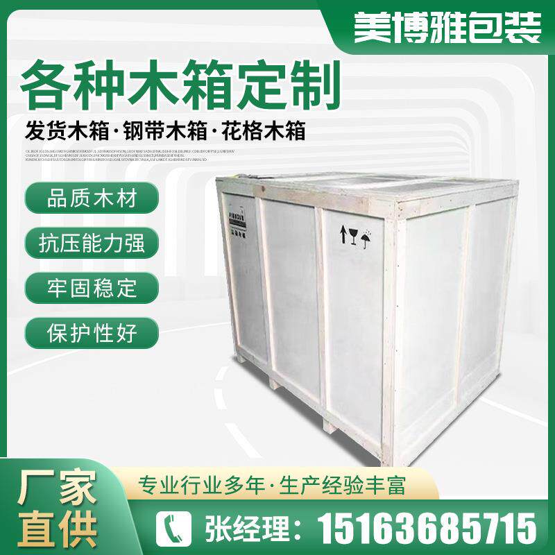 木箱子木框箱定做钢带木箱厂家免熏蒸木箱胶合板木箱