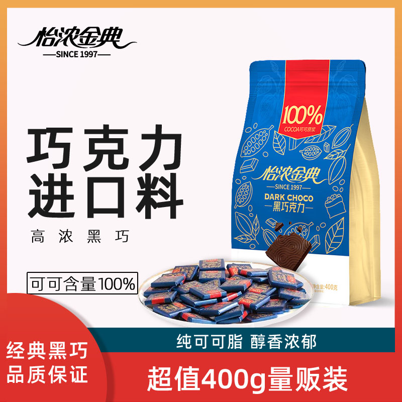怡浓金典100%超苦纯黑巧克力健身
