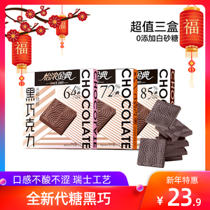 怡浓金典纯可可脂黑巧克力40g*3盒装代糖赤藓糖醇无添加蔗糖零食