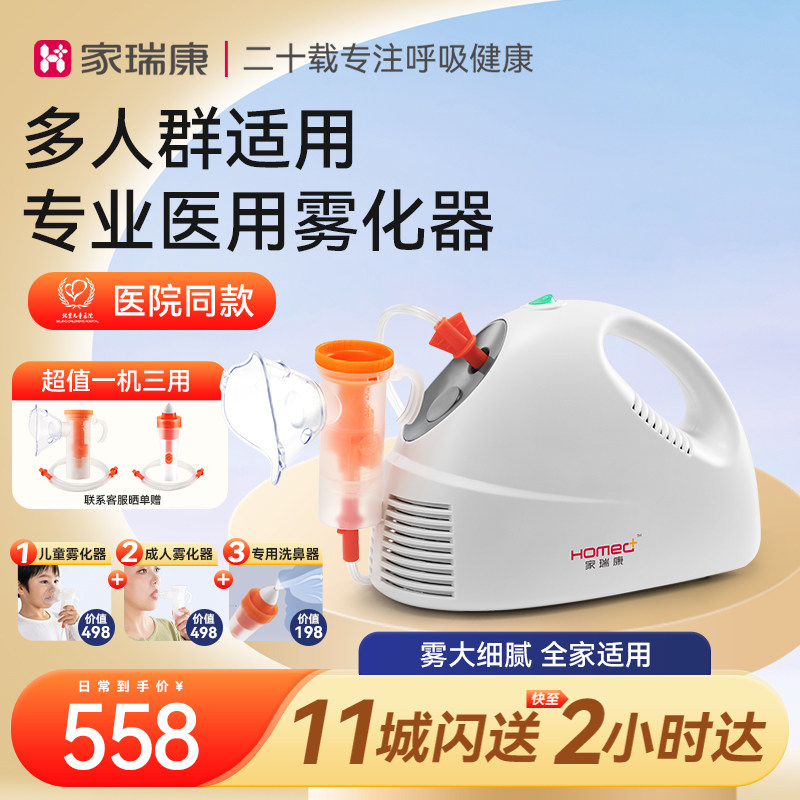 家瑞康雾化机成人儿童家用静音便携压缩雾化喷雾器婴儿医用2304AS