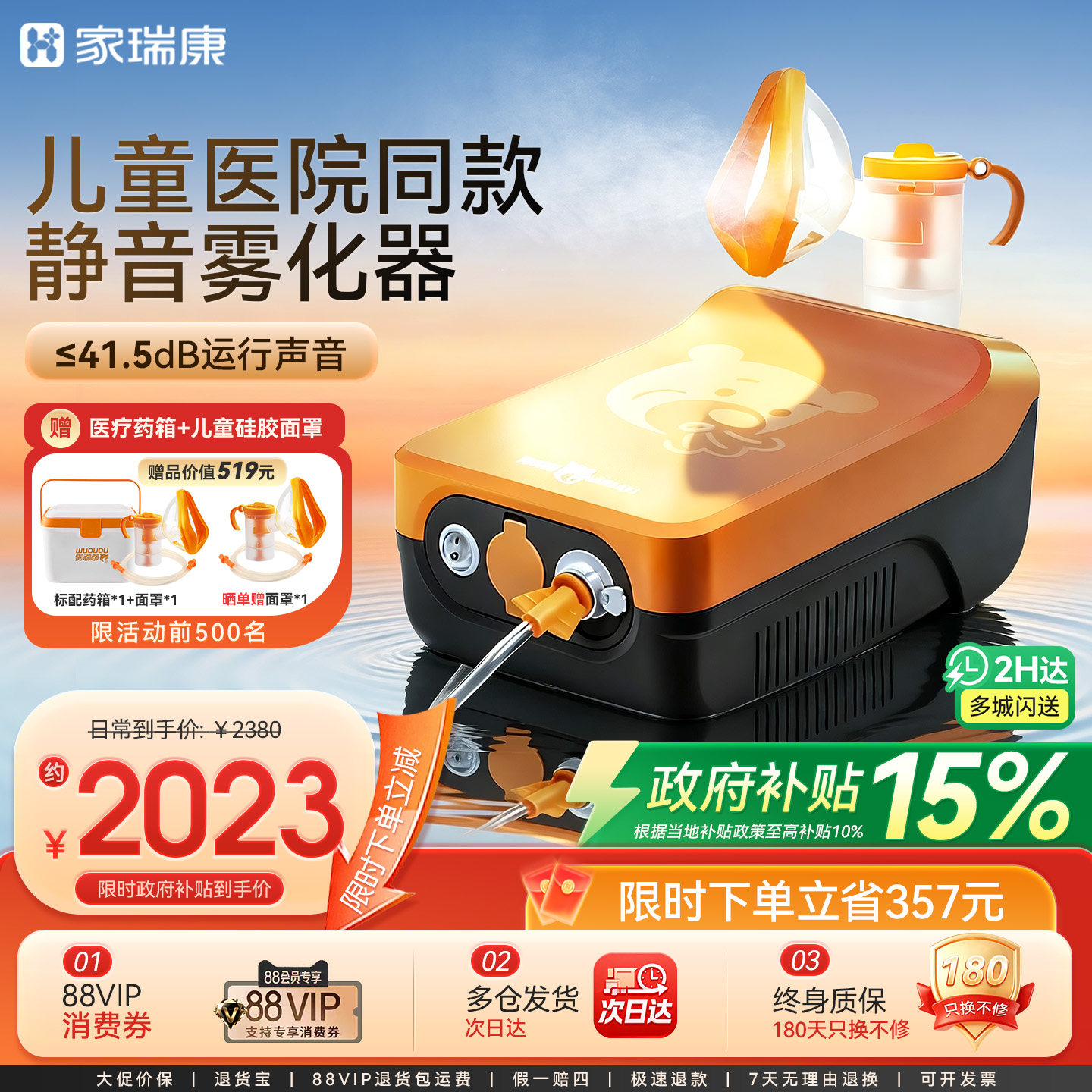 【政府补贴】家瑞康儿童静音雾化机家用雾化器婴儿医院同款雾嘟嘟
