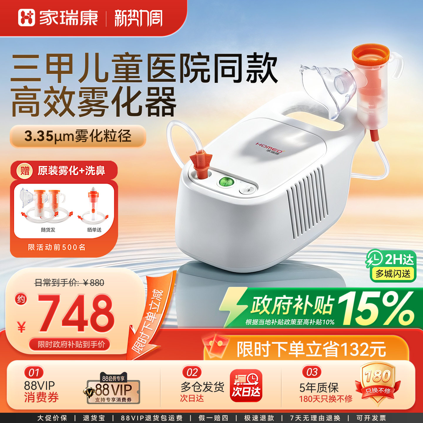【政府补贴】家瑞康雾化机成人儿童家用医用医用同款吸入雾化器