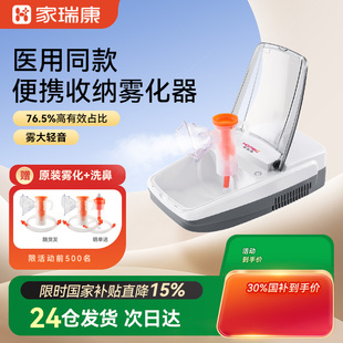 家瑞康雾化器家用成人婴儿儿童医疗专用化痰止咳便携雾化器2306