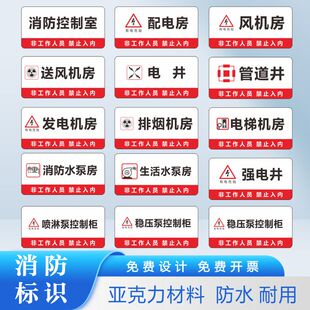 亚克力消控室门牌消防水泵风机房配电房有电危险提示牌强弱电间发电送风排烟机房水电表井运行标牌警示牌定做