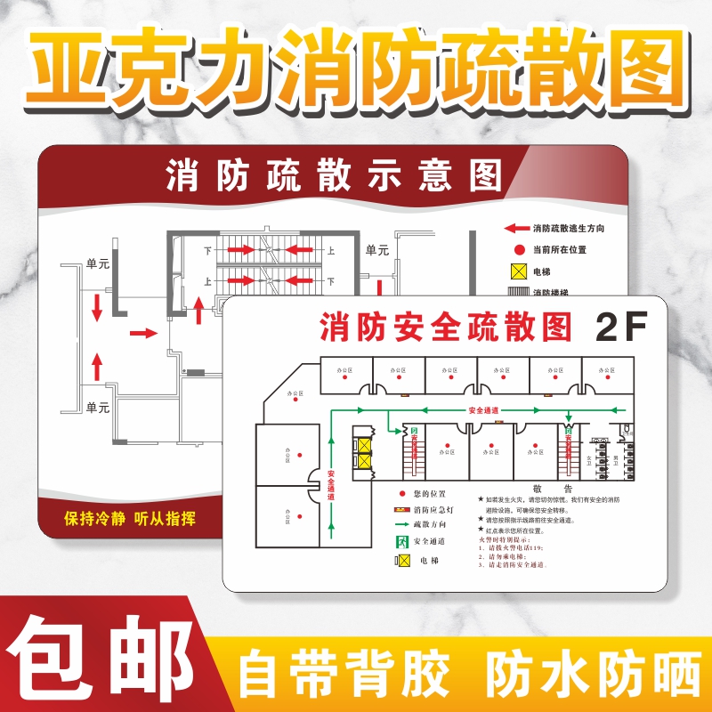 消防疏散示意图酒店客房安全指示图亚克力牌民宿足浴KTV紧急逃生图平面图幼儿园学校宾馆工厂定制小区路线图