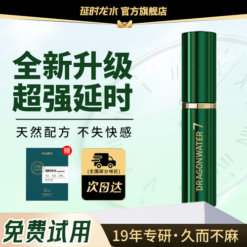 官方旗舰正品，顺丰保密发货，19年延时品牌