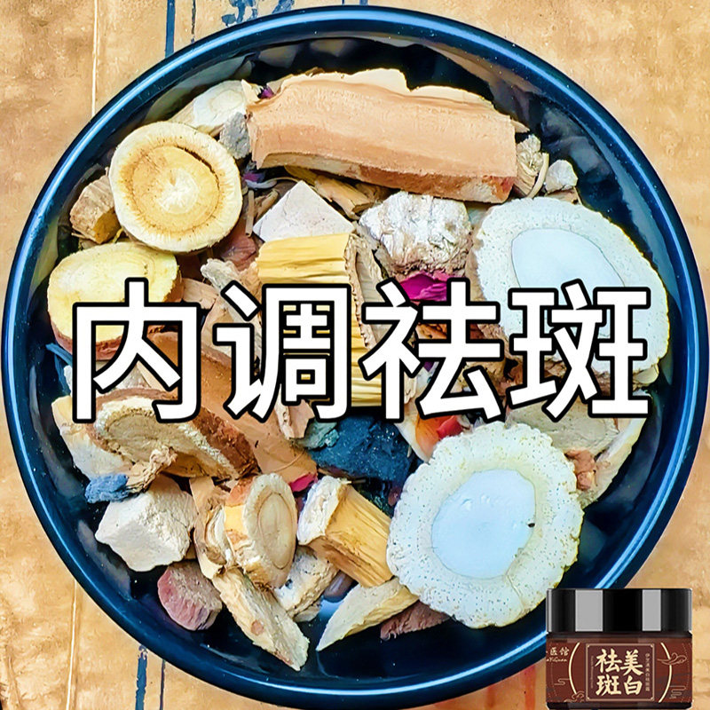 【古方祛斑】黄褐斑雀斑妊娠斑老年斑去除脸部内调去班正品祛斑霜