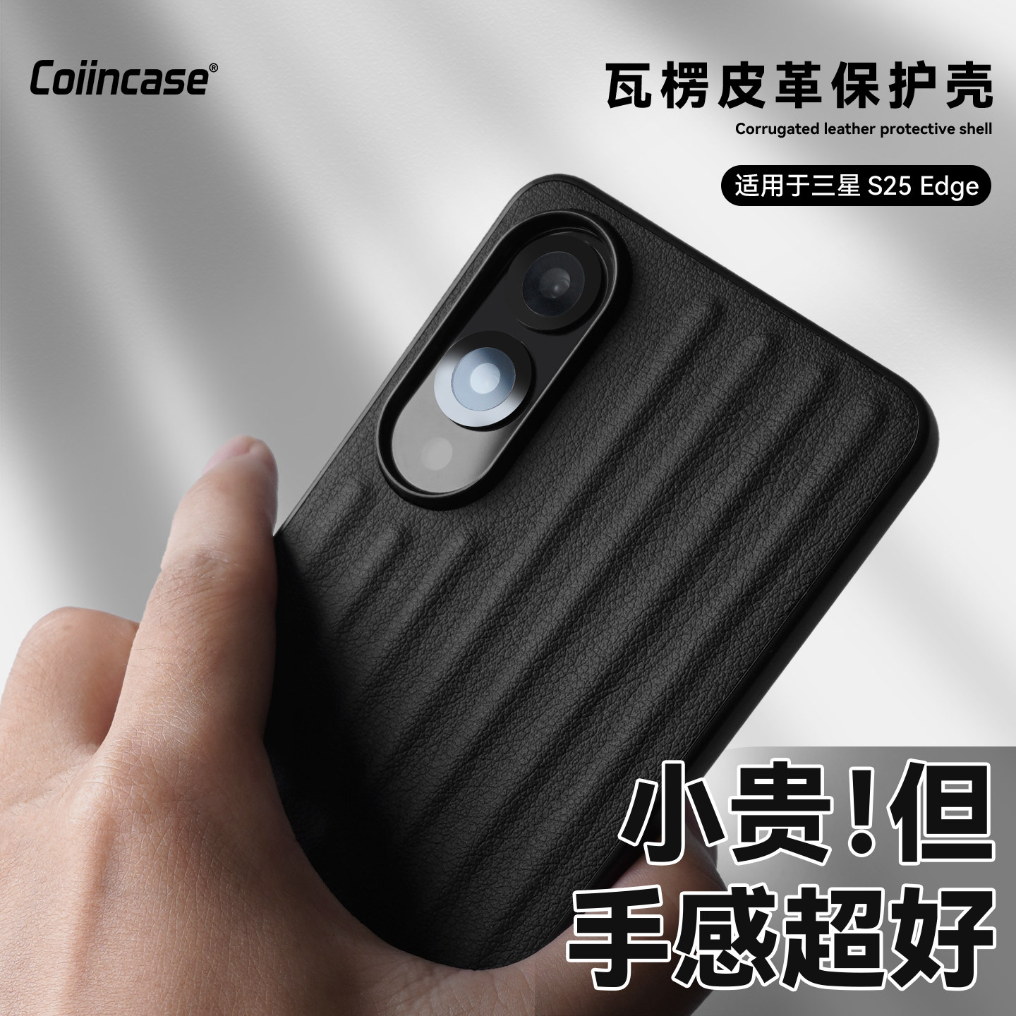 Coiincase适用三星s25edge手机壳轻薄瓦楞磁吸三星galaxy s25edge手机壳超薄全包防摔素皮高级感男女通用小众图片