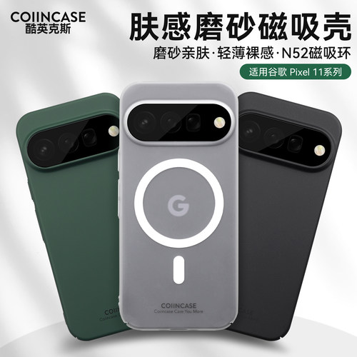 Coiincase适用谷歌pixel11Pro XL手机壳超薄谷歌pixel11Pro手机壳磁吸无线充pixel11手机壳磨砂全包硬壳简约