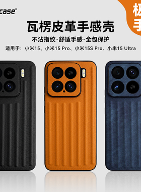 Coiincase适用于小米15手机壳新款瓦楞小米pro15手机壳软边15ultra手机壳镜头全包15spro手机壳防摔15u手机壳