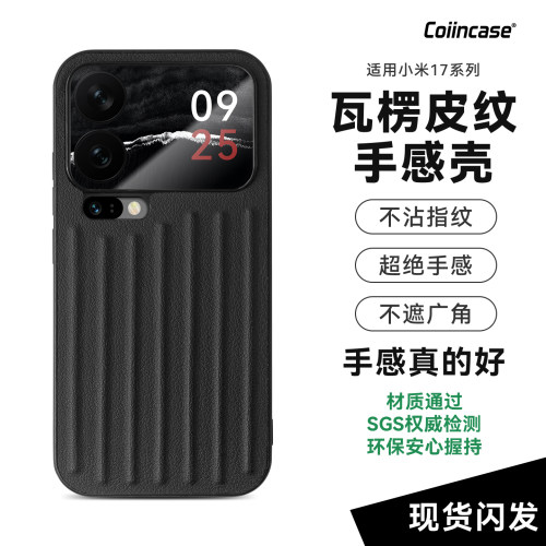 Coiincase适用小米17pro max手机壳瓦楞小米17手机壳磁吸全包软边17pro小米手机壳行李箱纹小米17ultra手机壳