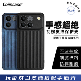 Coiincase适用荣耀WIN手机壳新款瓦楞带出风口荣耀新品win手机壳软边全包honor荣耀win系列磁吸手机壳高级感
