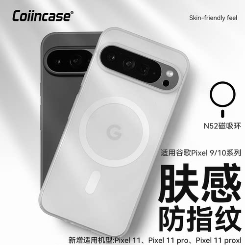 Coiincase适用于谷歌pixel11proXL手机壳超薄pixel10ProXL手机壳磁吸pixel11pro手机壳磨砂pixel9ProXL手机壳