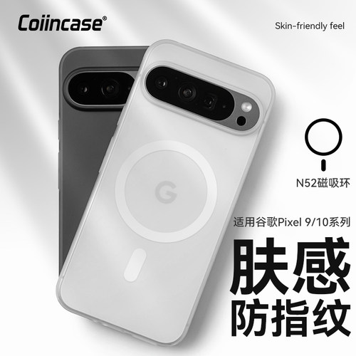 Coiincase适用于谷歌pixel10pro手机壳超薄Pixel9Pro/10Pro Xl手机壳磁吸磨砂半透明pixel9Pro XL全包手机壳