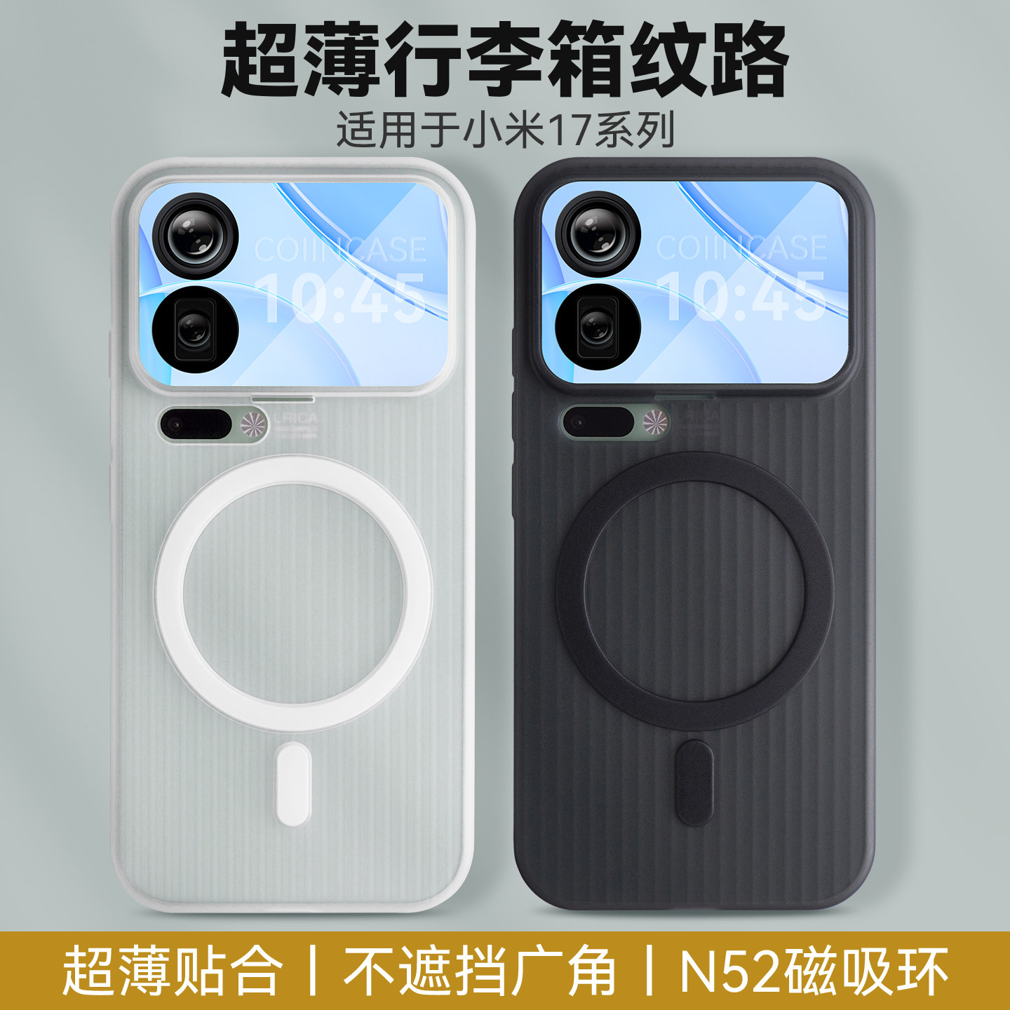 Coiincase适用小米17pro max手机壳磁吸瓦楞行李箱纹全包超薄小米17pro手机壳套17手机壳摄像头大孔不遮广角