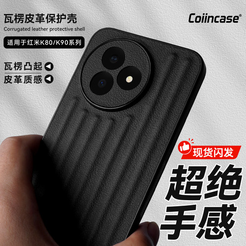 Coiincase适用红米k80至尊版手机壳新款k80ultra瓦楞红米k80系列至尊版手机壳k80pro手机壳磁吸全包k80手机壳