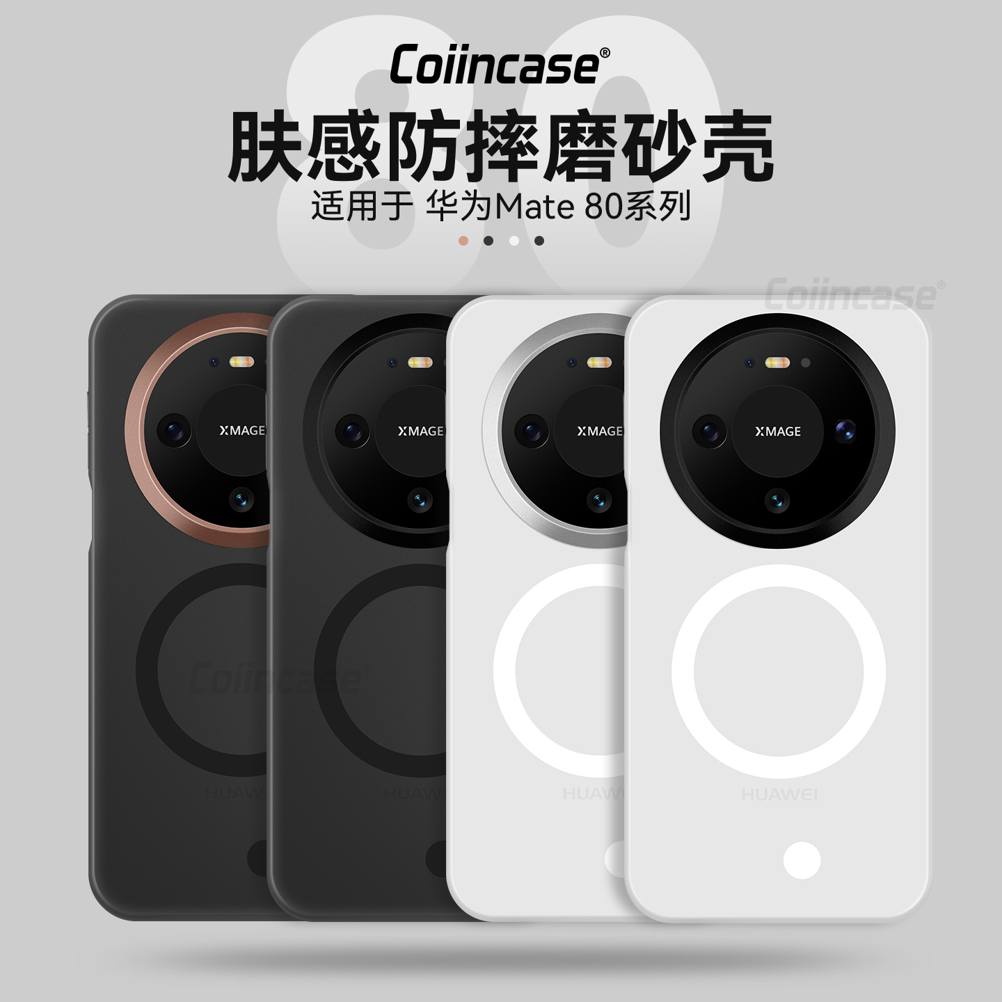 Coiincase适用华为mate80手机壳2025新款mate80手机壳磨砂磁吸mate80pro全包防摔华为mate80promax手机壳ins