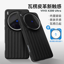 适用Vivox200s手机壳x200ultra磁吸瓦楞手机壳摄像头精孔保护高级感小众X200Pro新款X200s系列全包轻薄手机壳