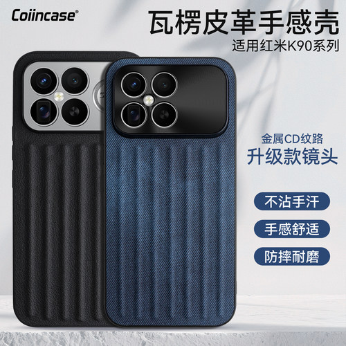 Coiincase适用于红米k90promax手机壳新款皮纹瓦楞redmik90系列外壳磁吸k90promax冠军版手机壳软胶包边大孔