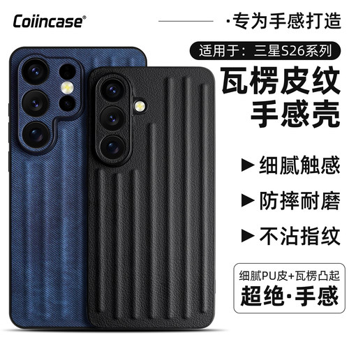 Coiincase适用三星s26手机壳新款瓦楞三星s26ultra手机壳galaxys26ultra手机壳防摔磁吸s26+手机壳全包高级感