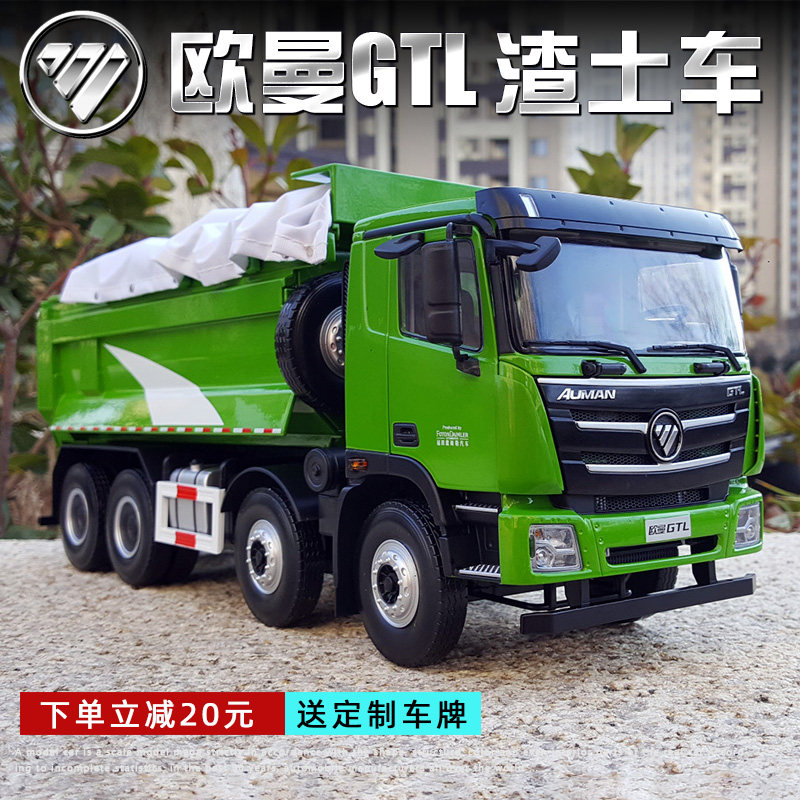 1:24福田原厂欧曼gtl行星渣土车 gtl自卸车est翻斗车合金卡车模型