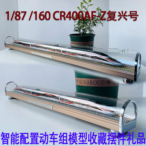 1:87 160高铁复兴号CR400AF-Z智能配置动车组仿真火车模型非玩具