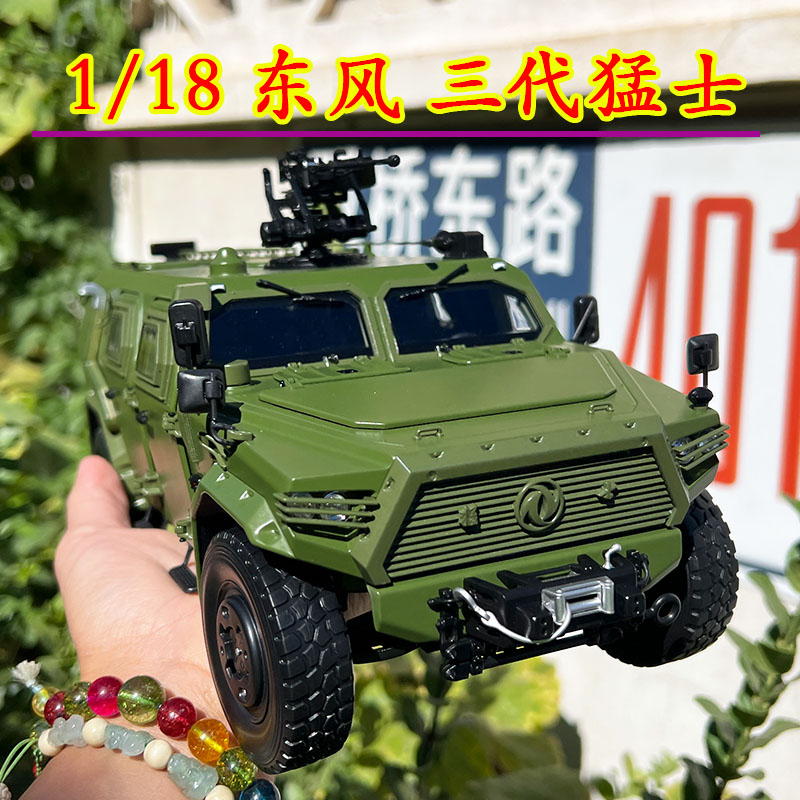 1:18原厂工程车军车东风三代猛士车模CSK181装甲车送战友老兵礼物
