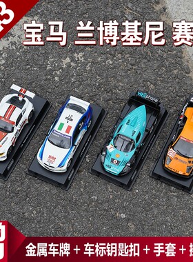1:43 兰博基尼宝马Z4 320玛莎拉蒂MC12汽车模型合金摆件motorama
