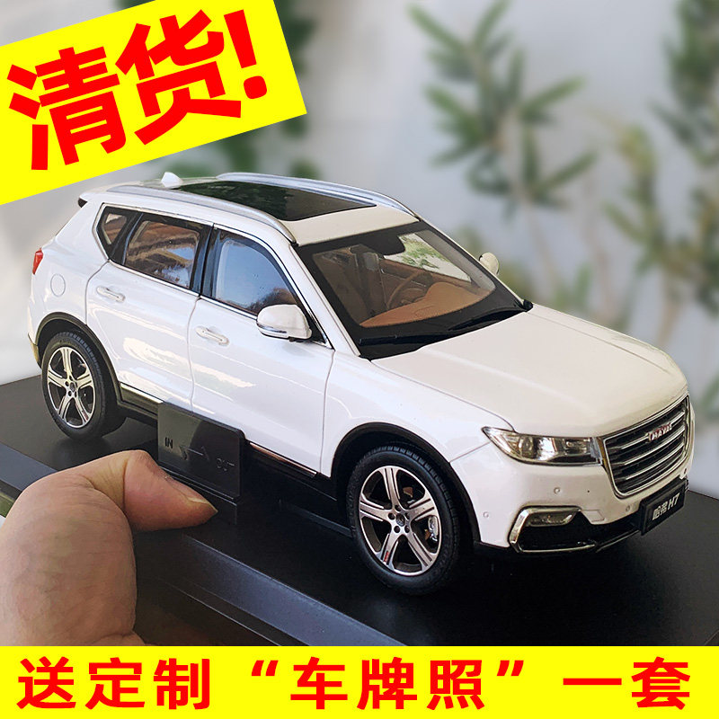 哈弗h6车模型 原厂车模 1 18 哈佛h2 长城h7合金仿真汽车模型特价
