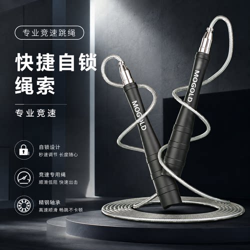摩金专业竞速自锁钢丝燃脂跳绳