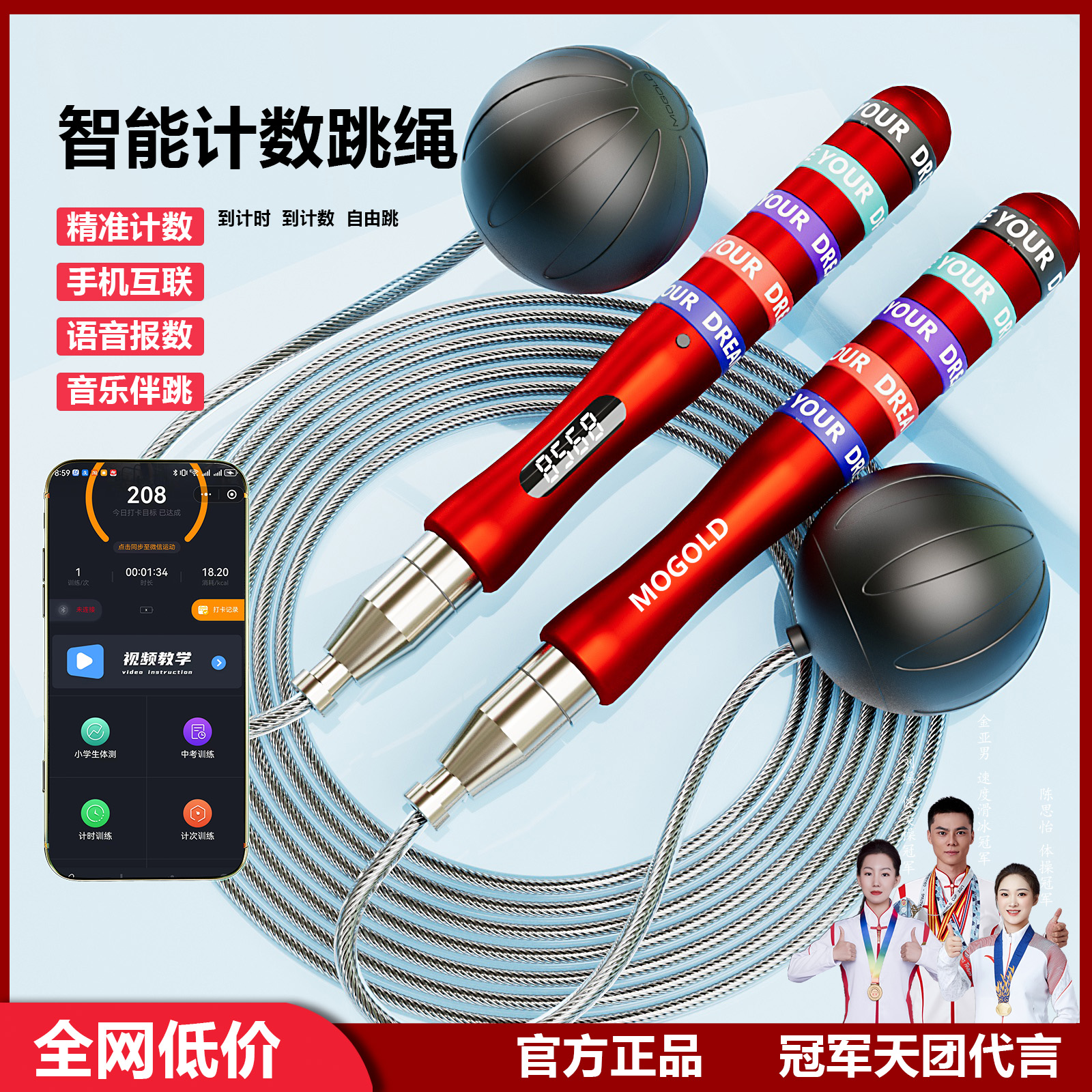 MOGOLD计数减肥跳绳成人健身竞速负重无绳运动钢丝中考学生考试绳