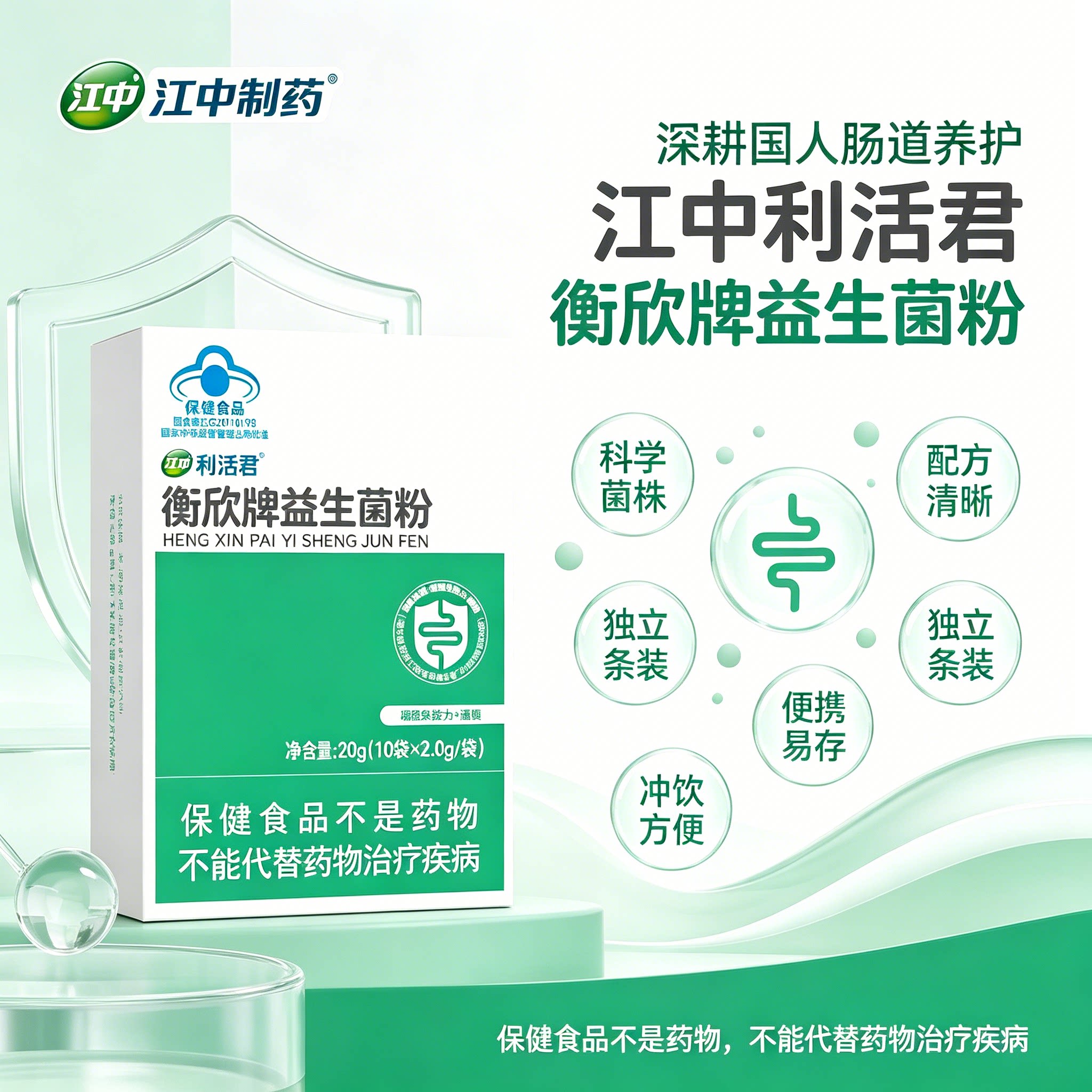 江中利活君衡欣牌益生菌粉增强免疫力儿童成人中老年便秘通便