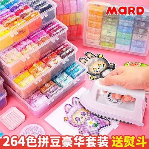 MARD拼豆材料包盒装全套264色手工diy正版融合豆灌装专业套装工具