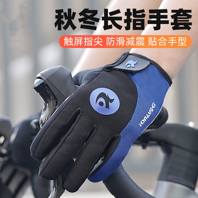 适用喜德盛自行车全包裹骑行长指手套山地公路车秋冬季全指可触屏